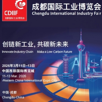 成都工博会(SCIIF)